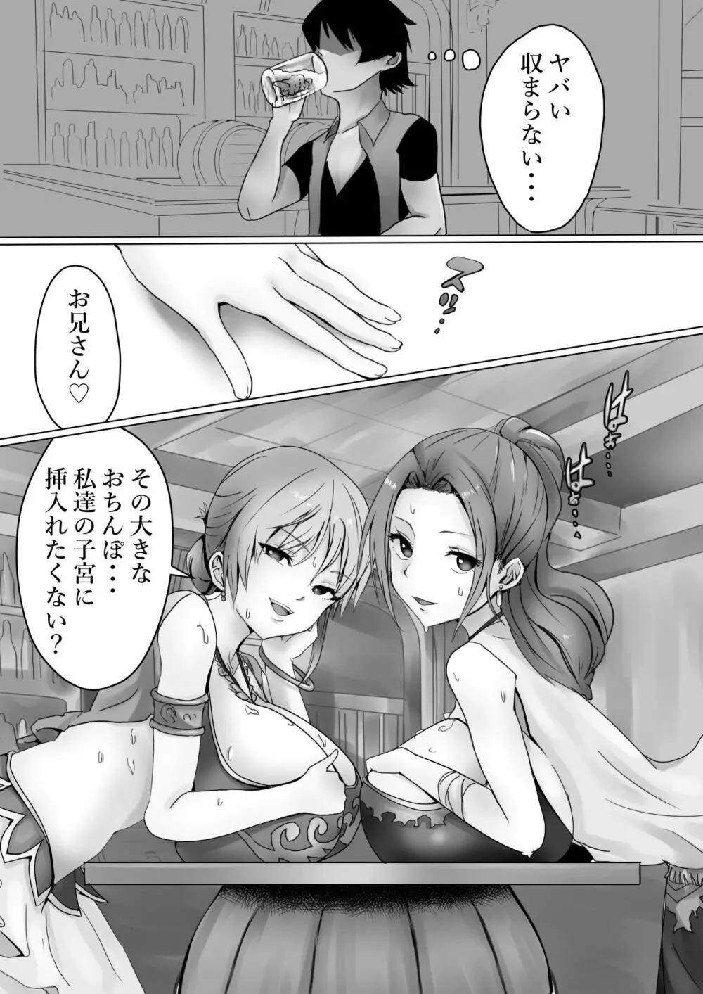 ビビっとナミー - page4