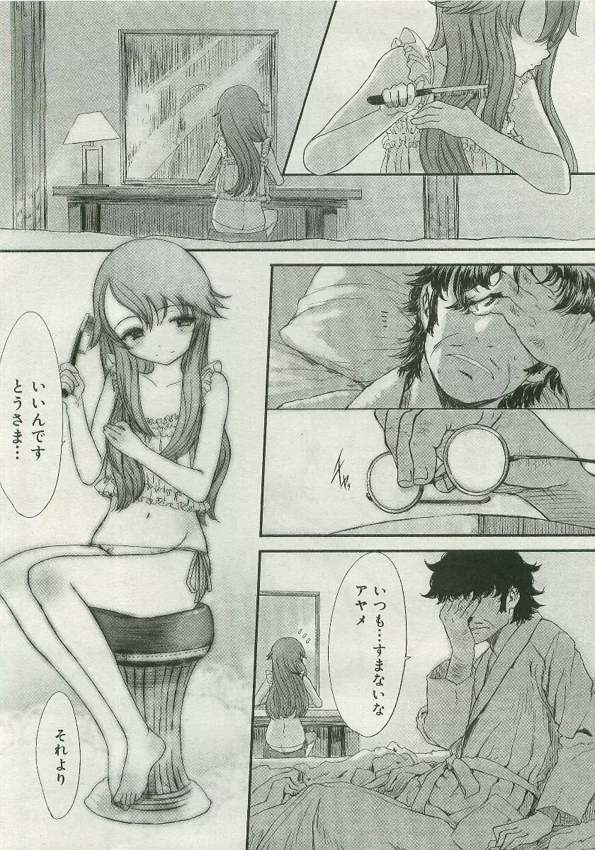 きみになりたい - page16