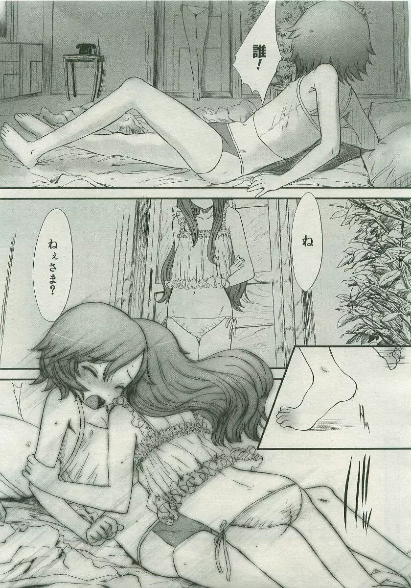 きみになりたい - page21