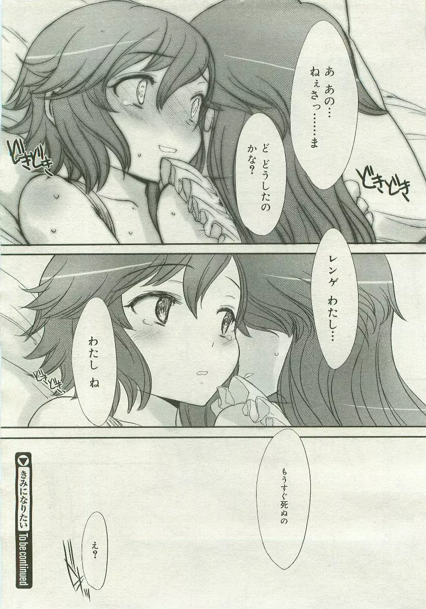 きみになりたい - page22