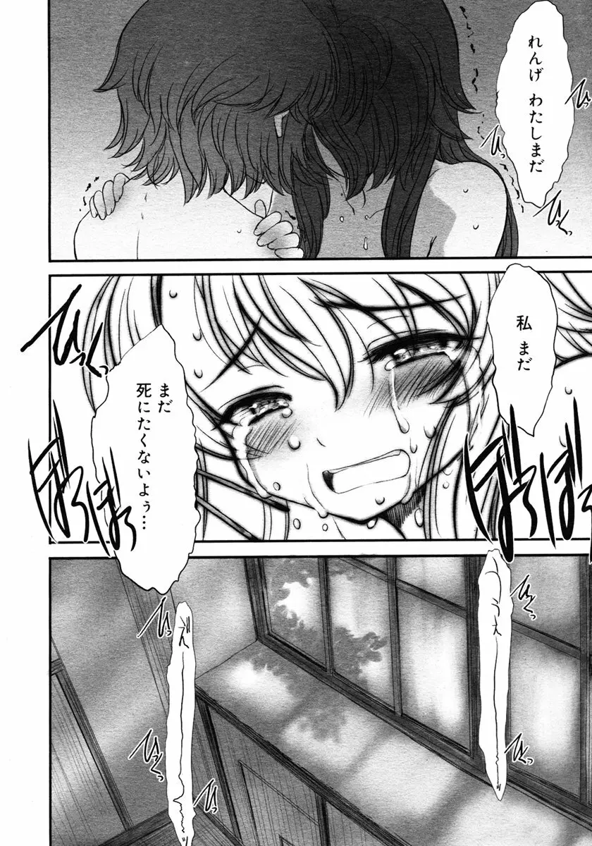 きみになりたい - page34