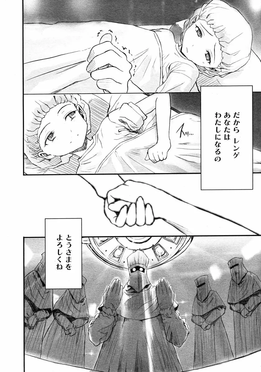 きみになりたい - page38