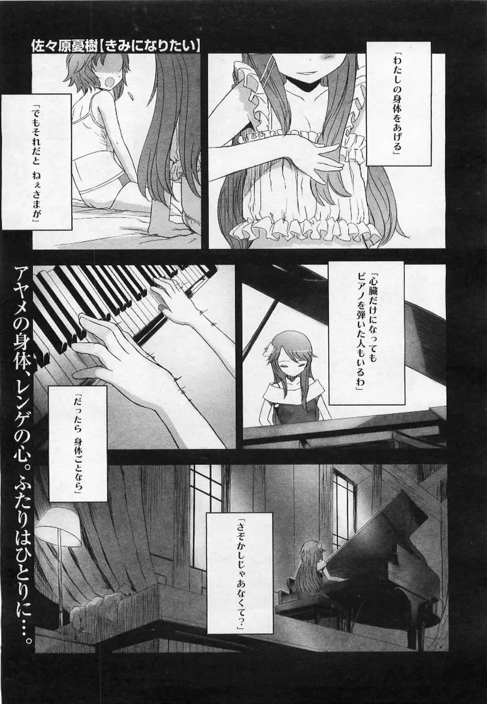 きみになりたい - page41