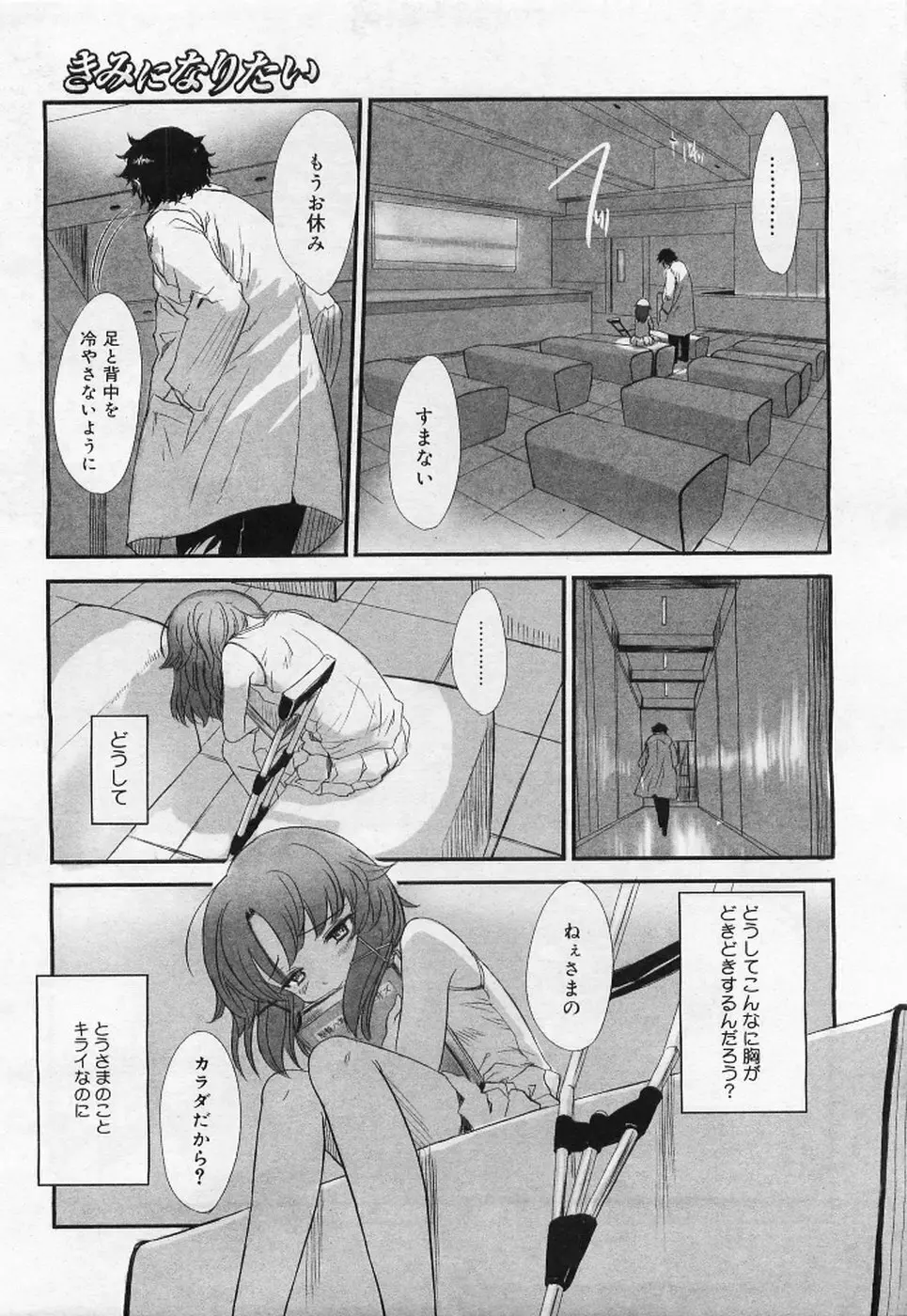 きみになりたい - page45