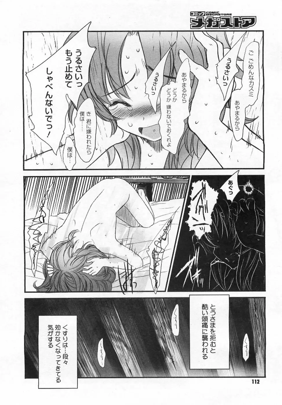 きみになりたい - page50