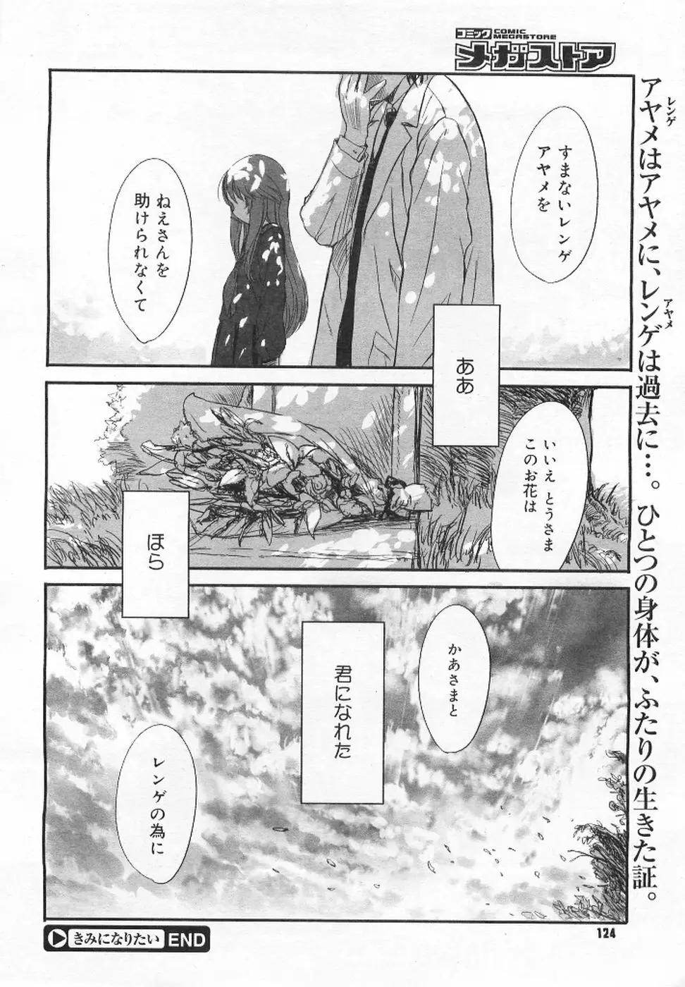 きみになりたい - page62