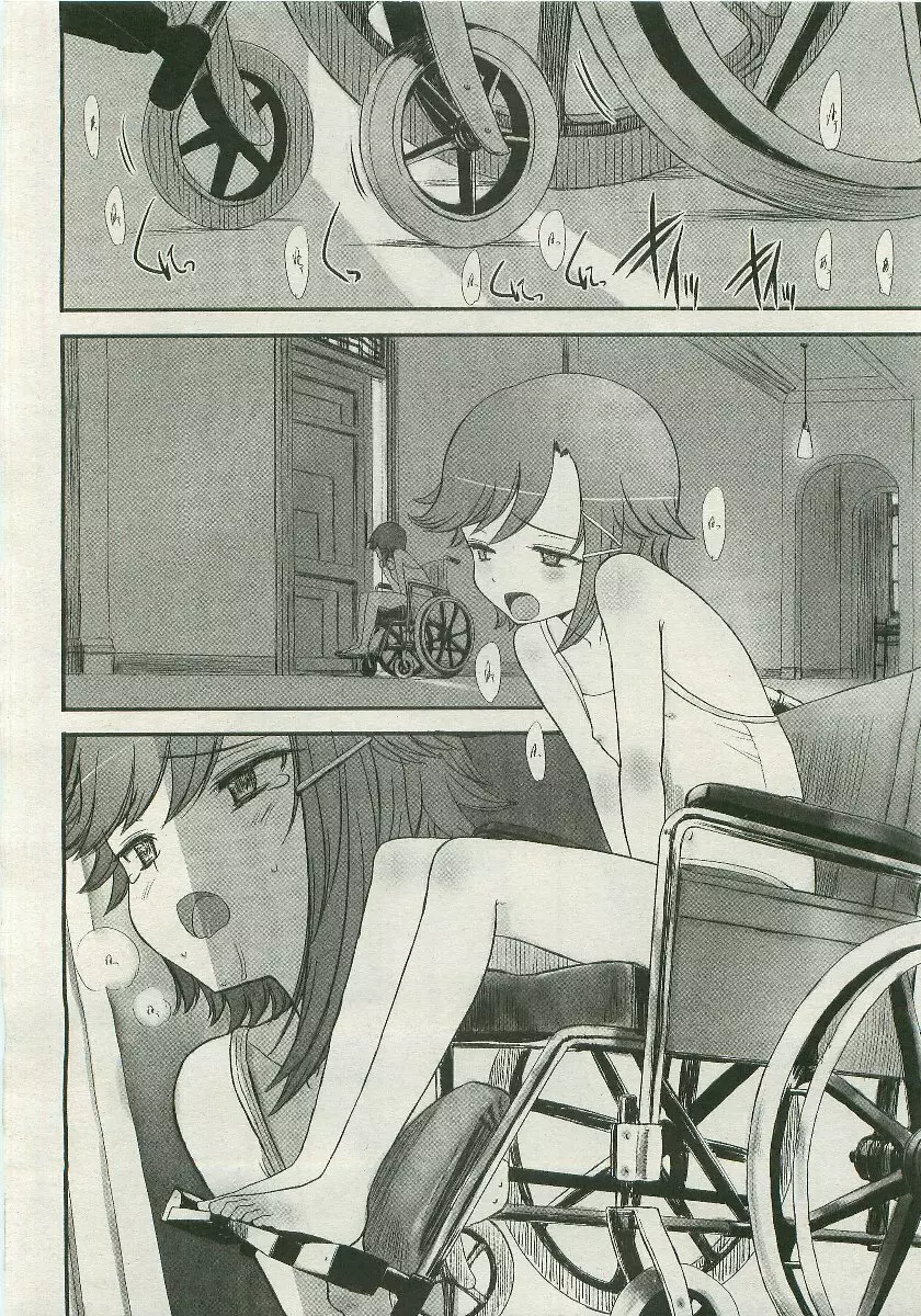きみになりたい - page8