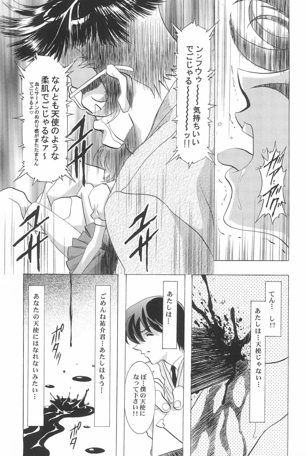 Magical Selection - page93