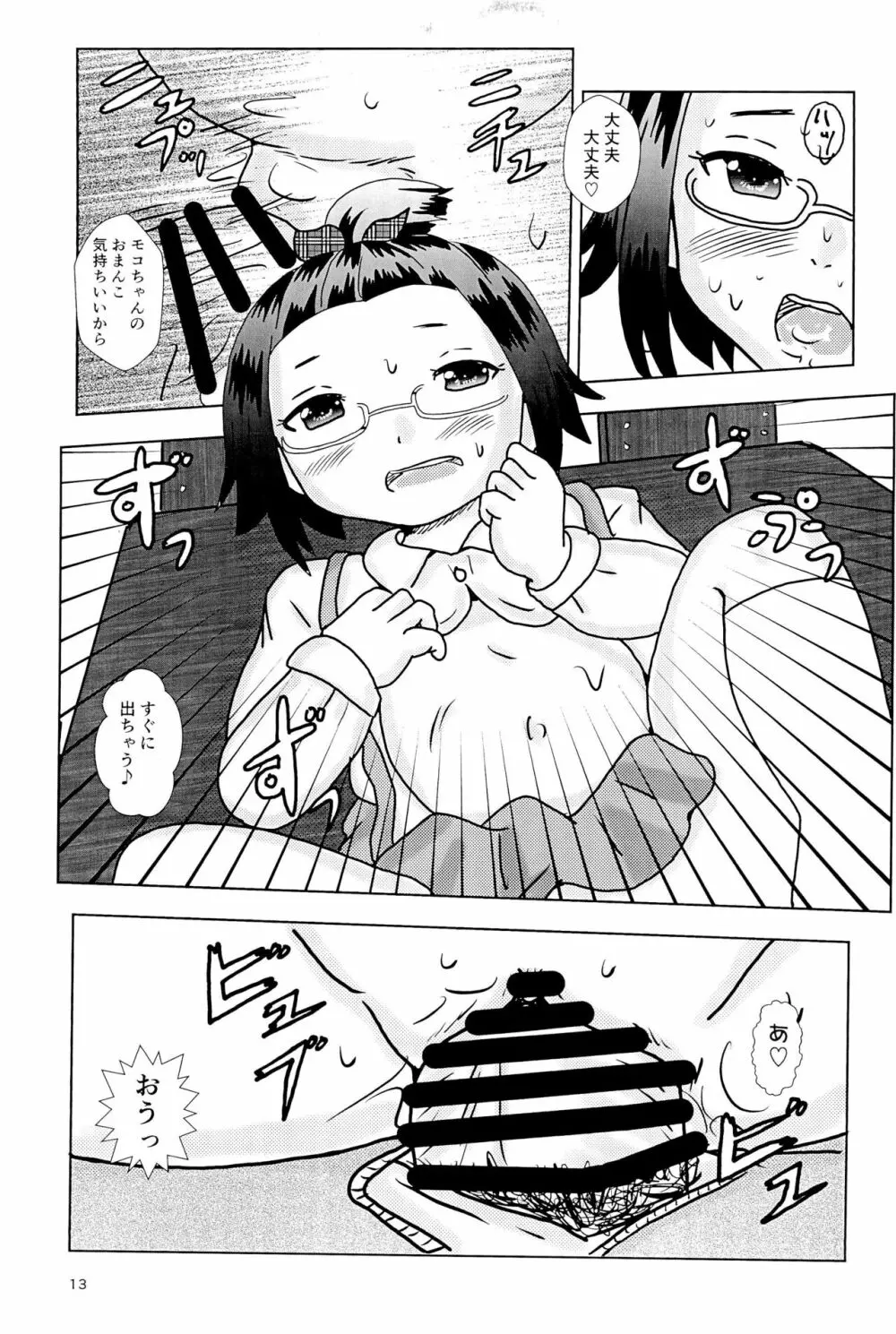 Fuck the Jidoh 妹の友達が最高だった件 - page13