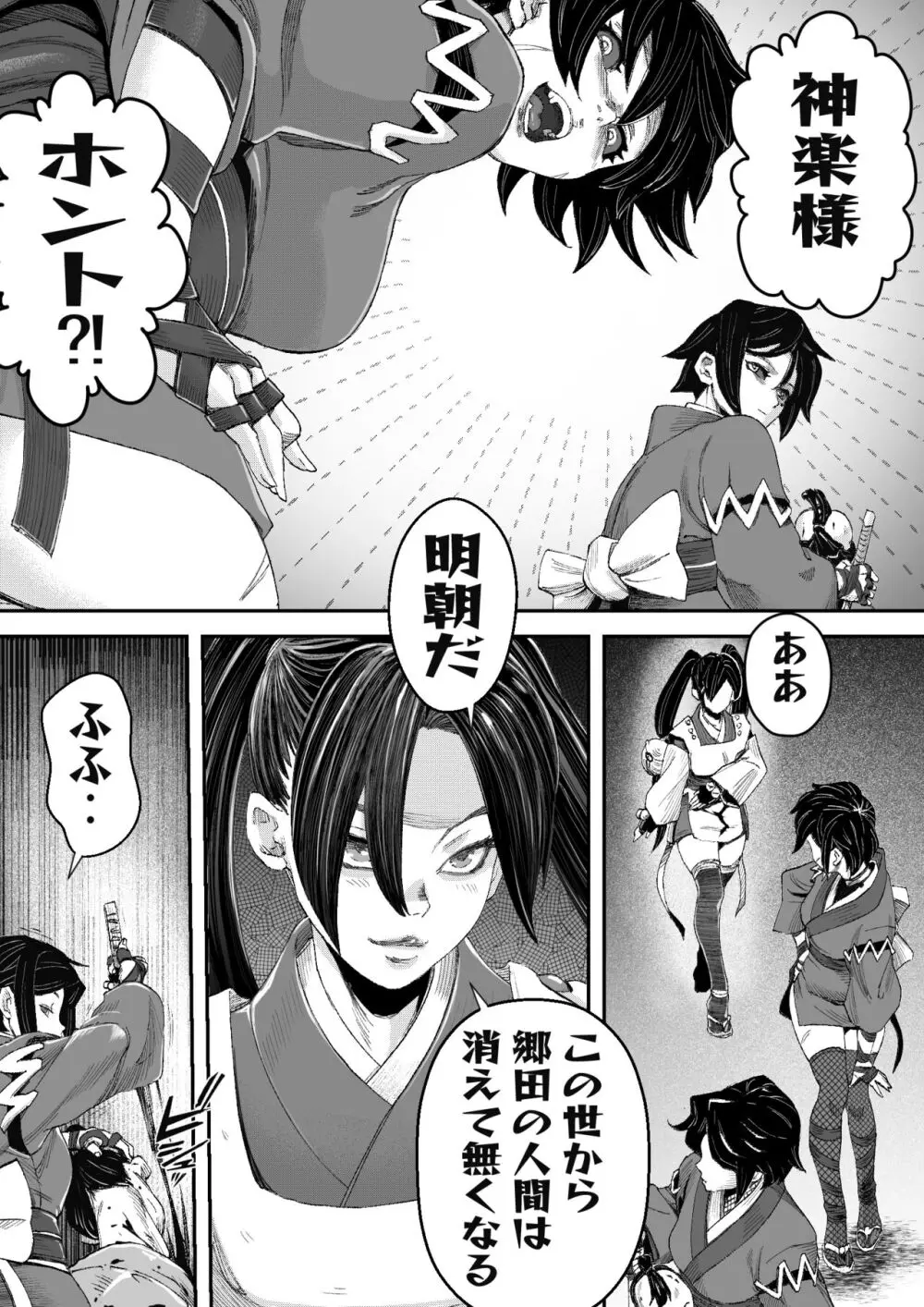神楽必殺 - page3
