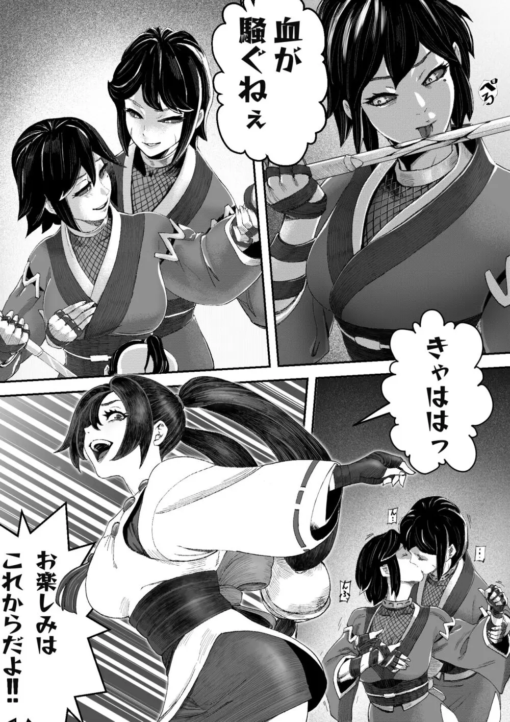神楽必殺 - page4