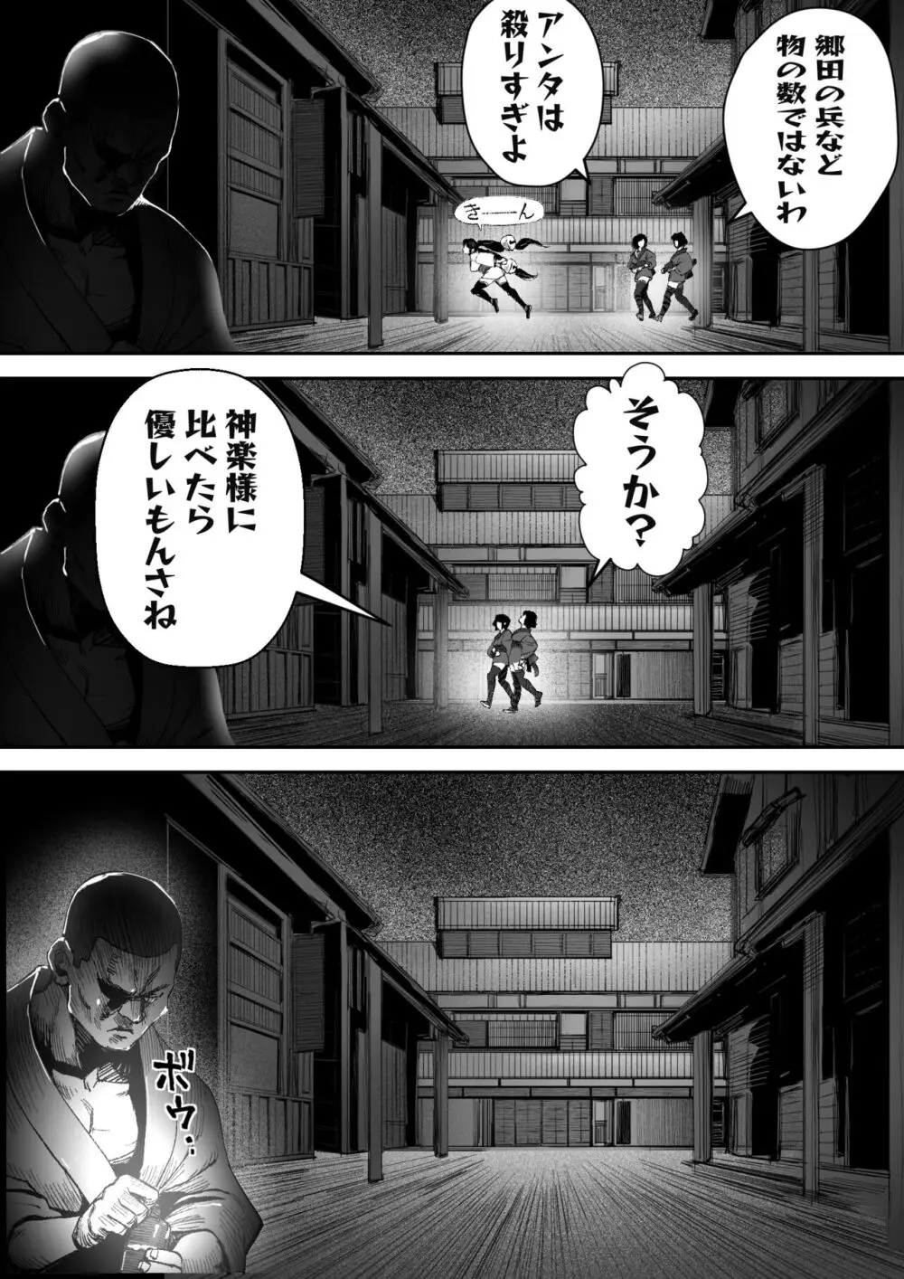 神楽必殺 - page5