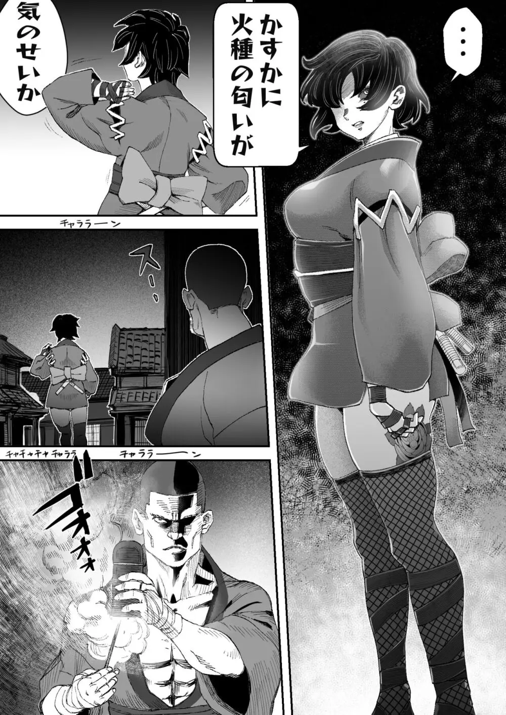 神楽必殺 - page7