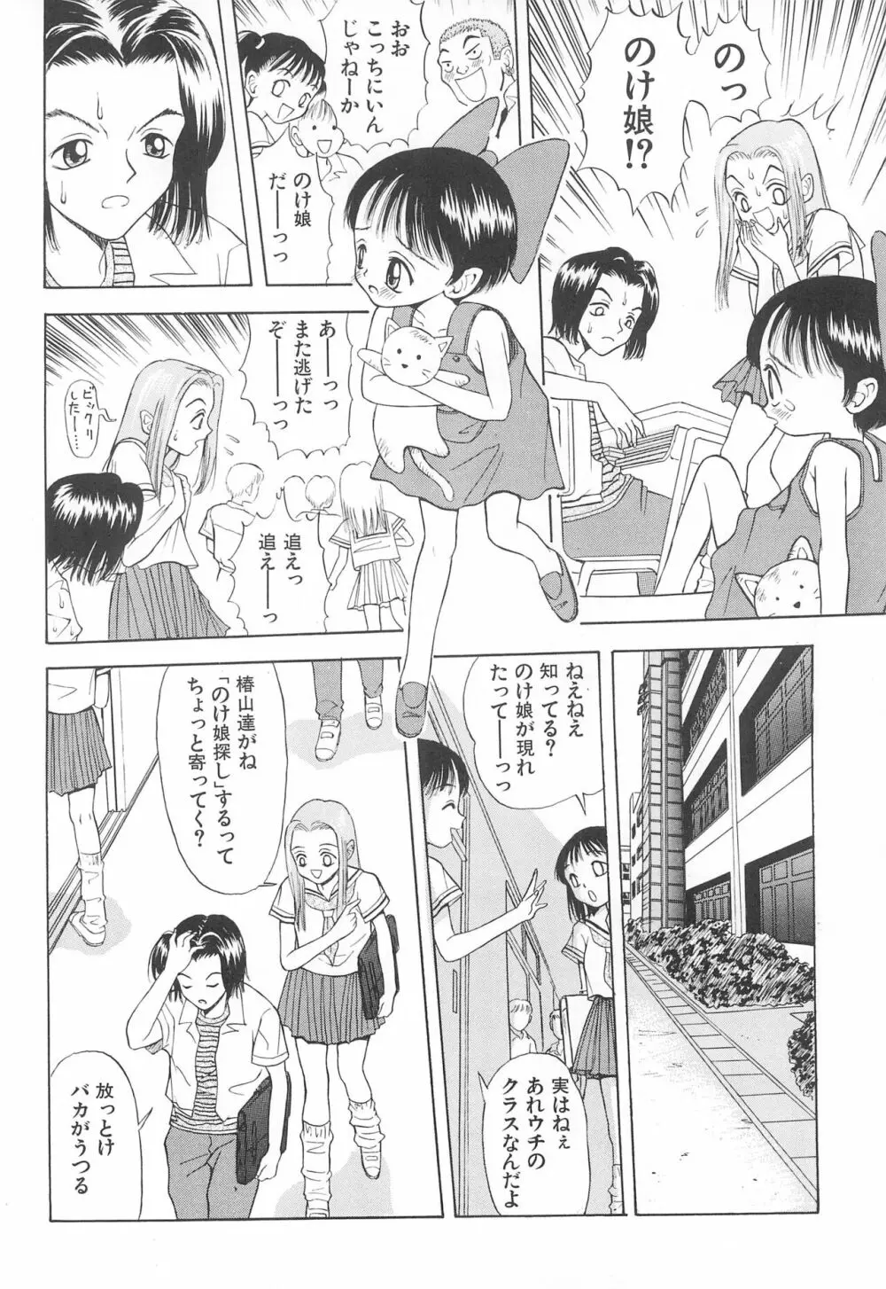 妖怪のけ娘 - page8