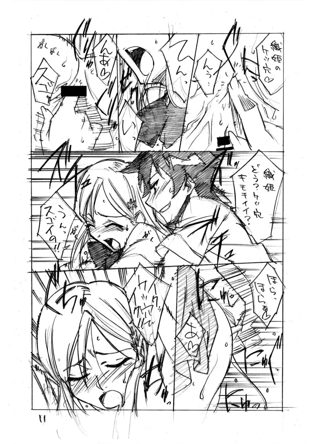 ヒメタツ - page11