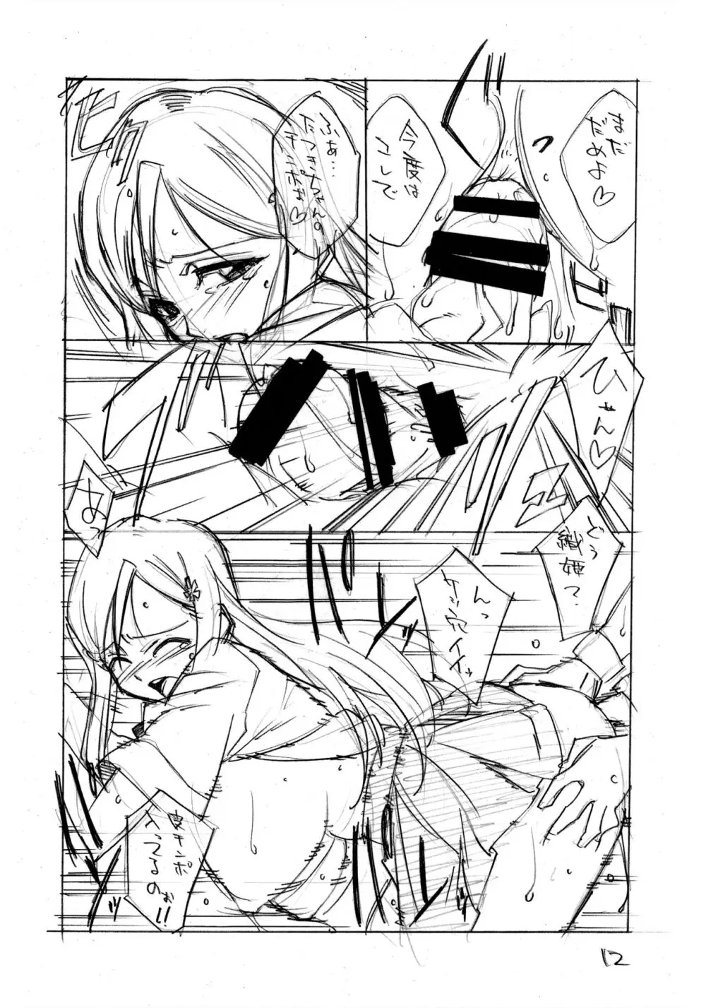 ヒメタツ - page12
