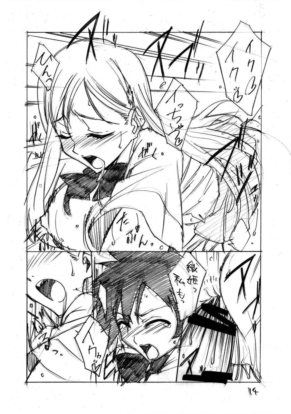 ヒメタツ - page14