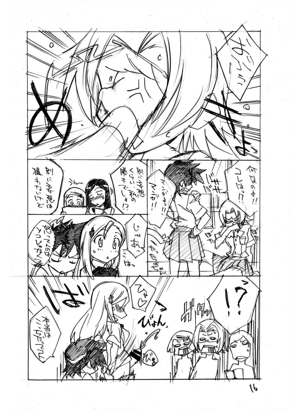 ヒメタツ - page16