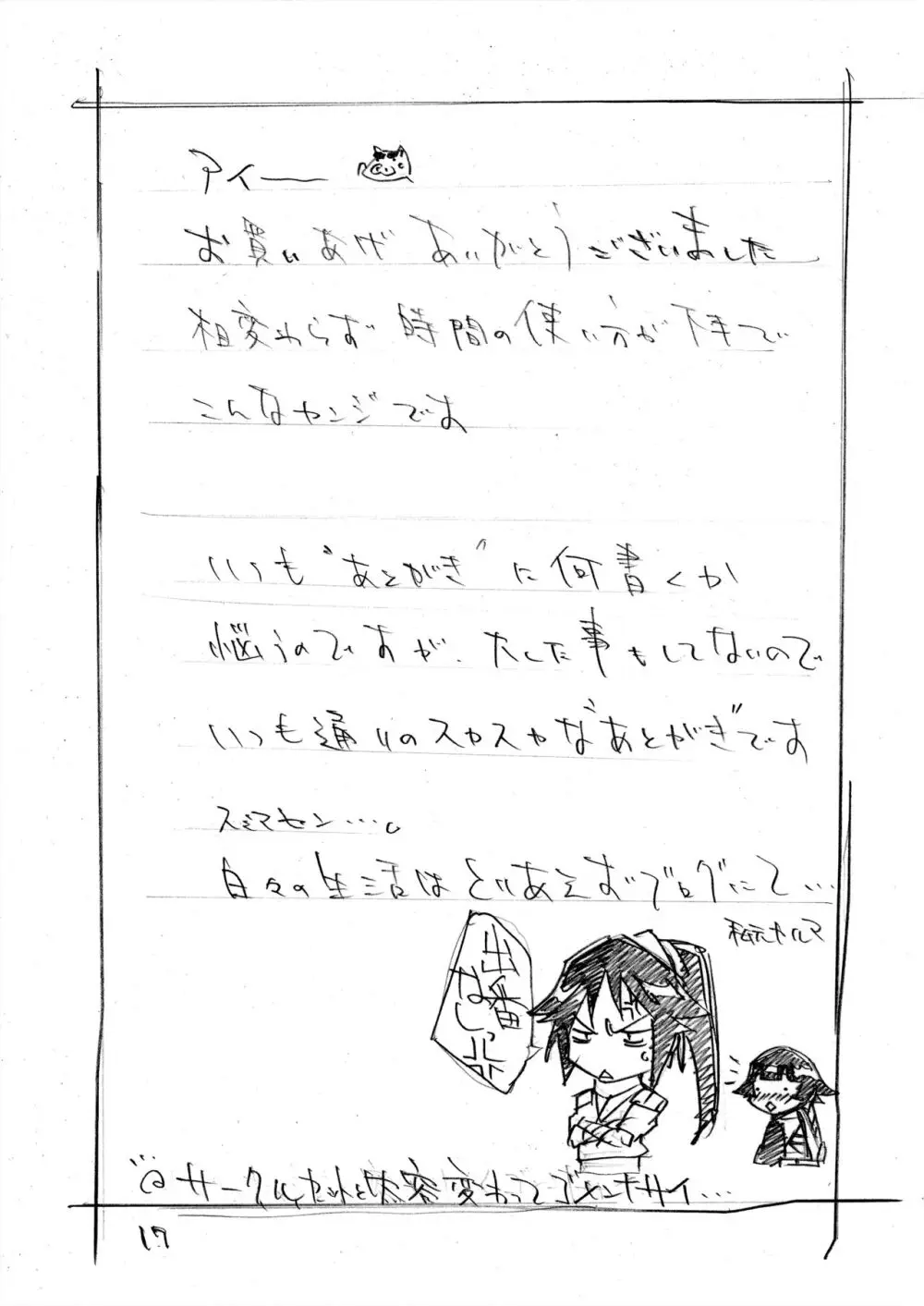 ヒメタツ - page17