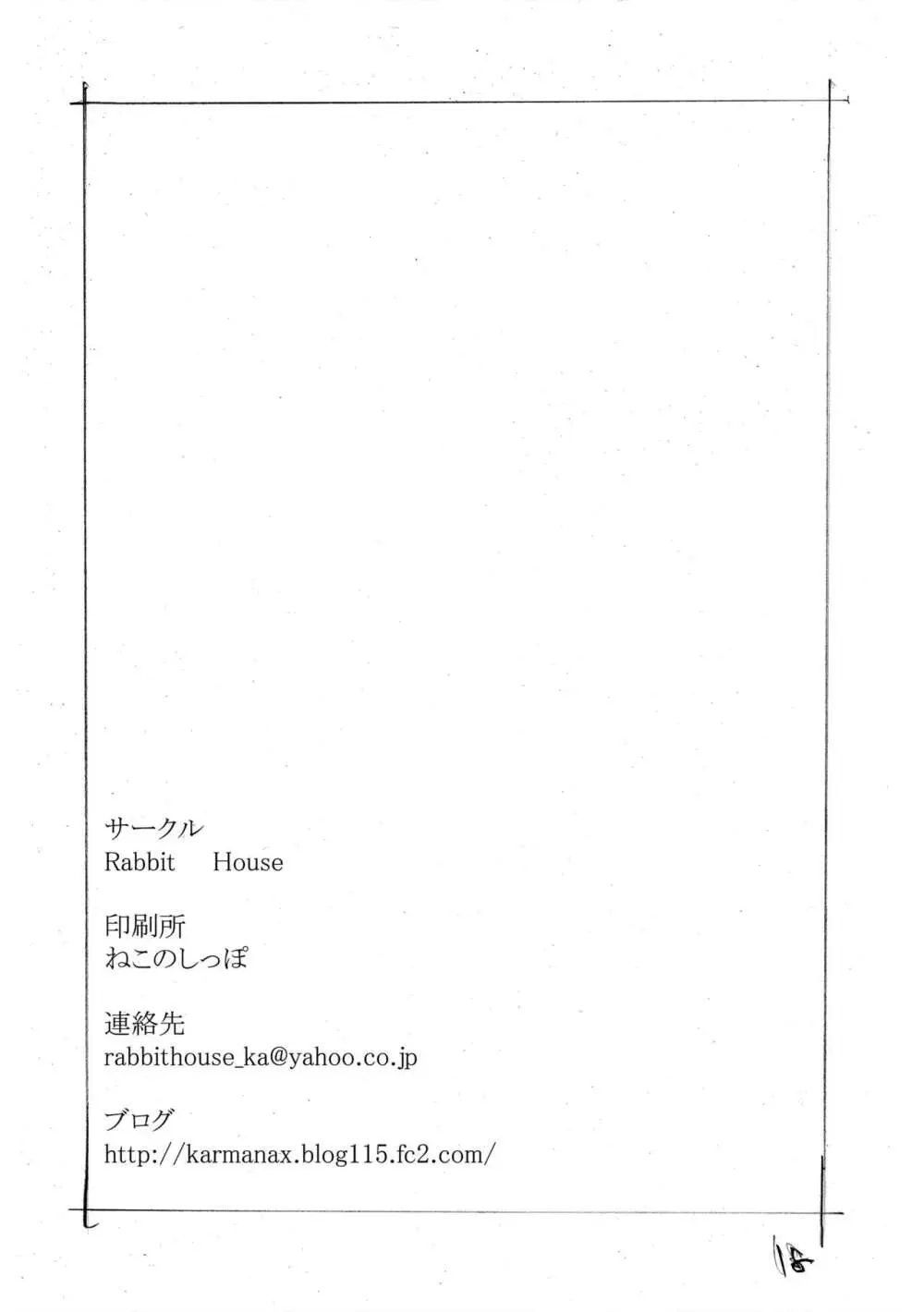ヒメタツ - page18