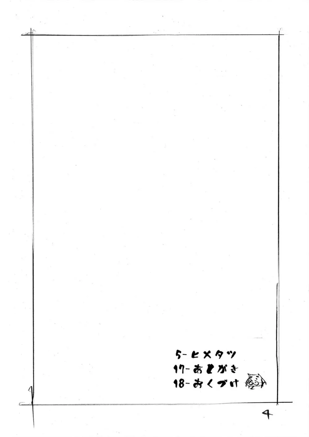 ヒメタツ - page4