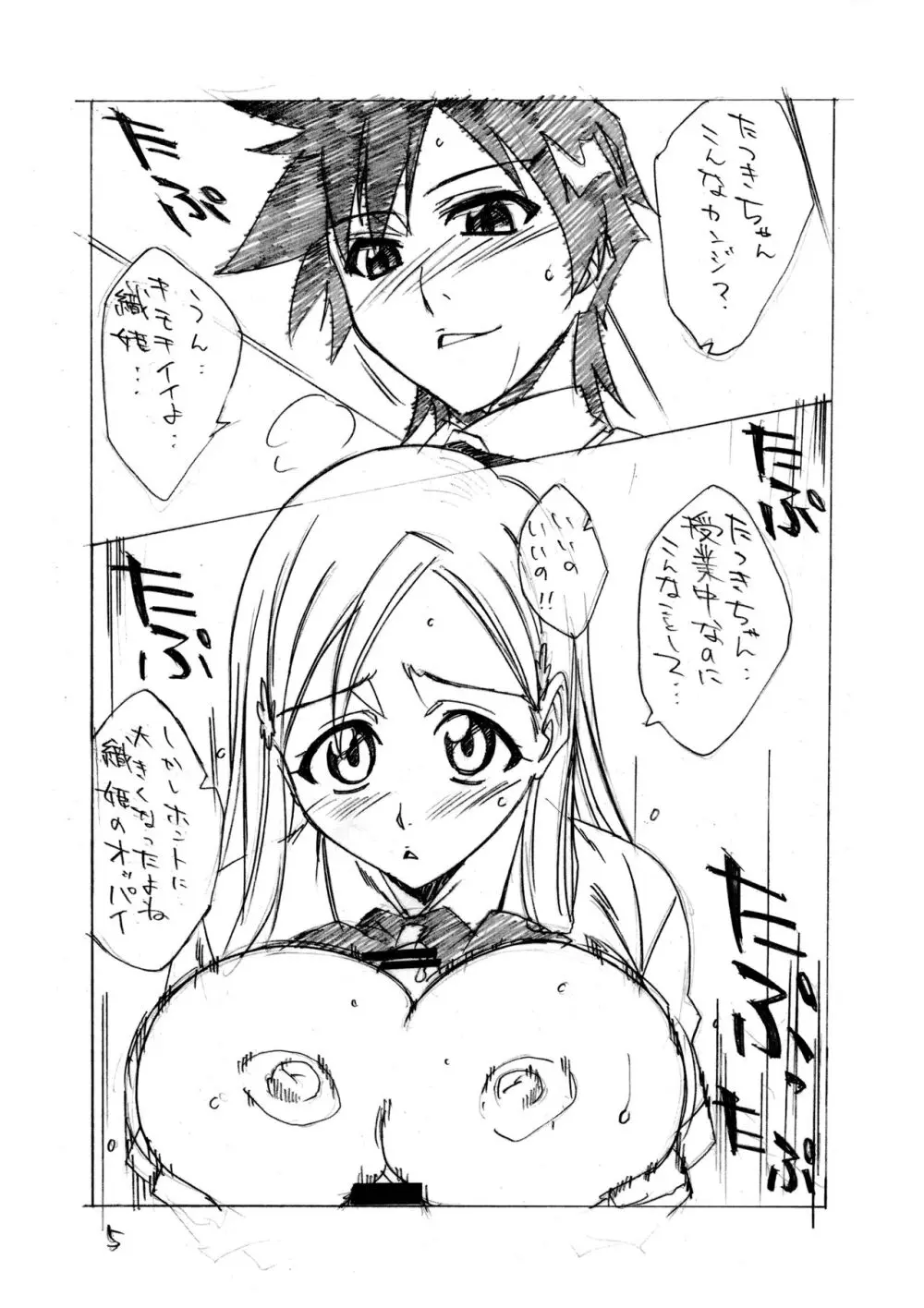 ヒメタツ - page5