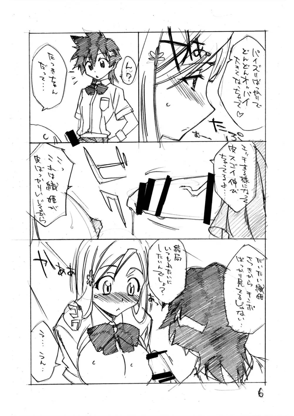ヒメタツ - page6