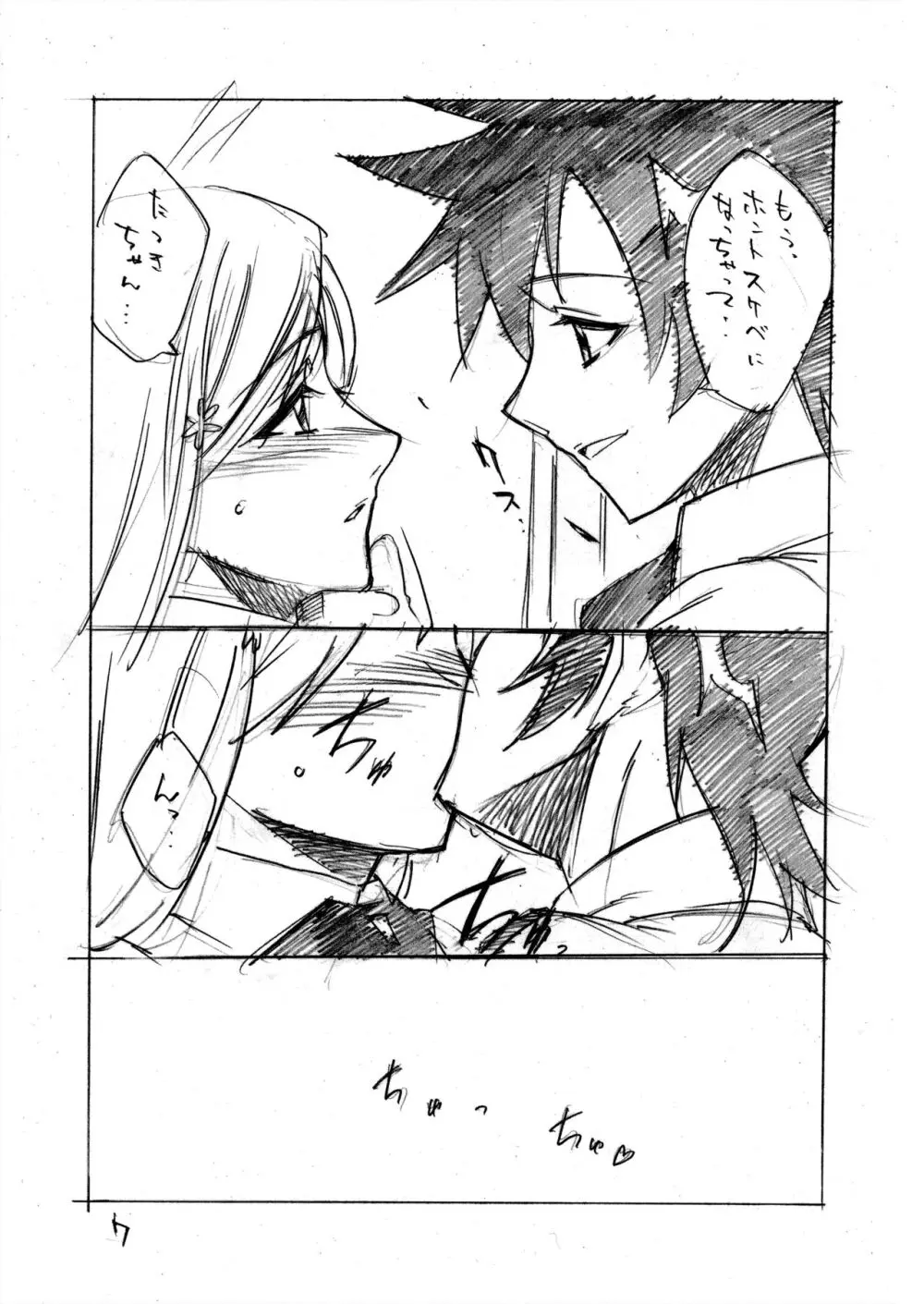 ヒメタツ - page7