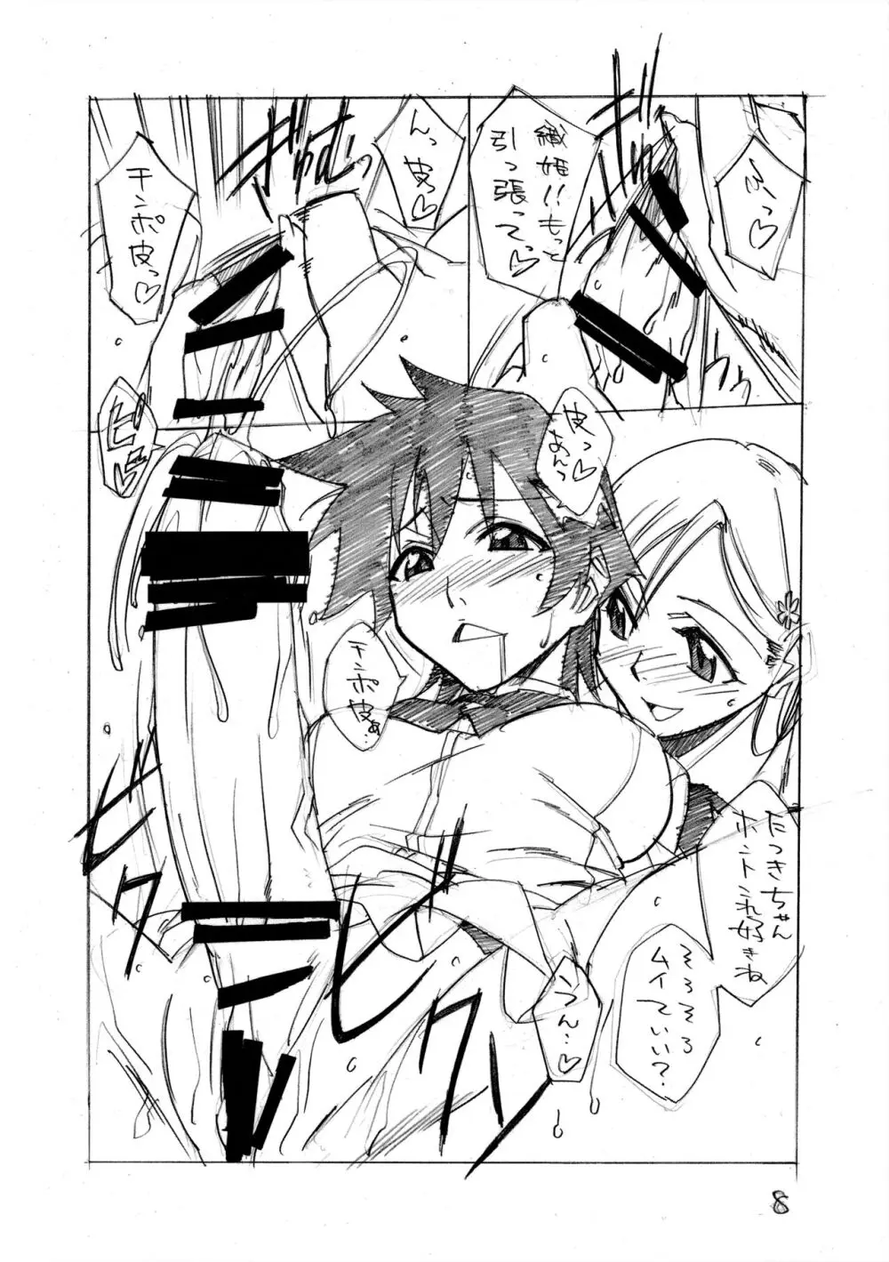 ヒメタツ - page8