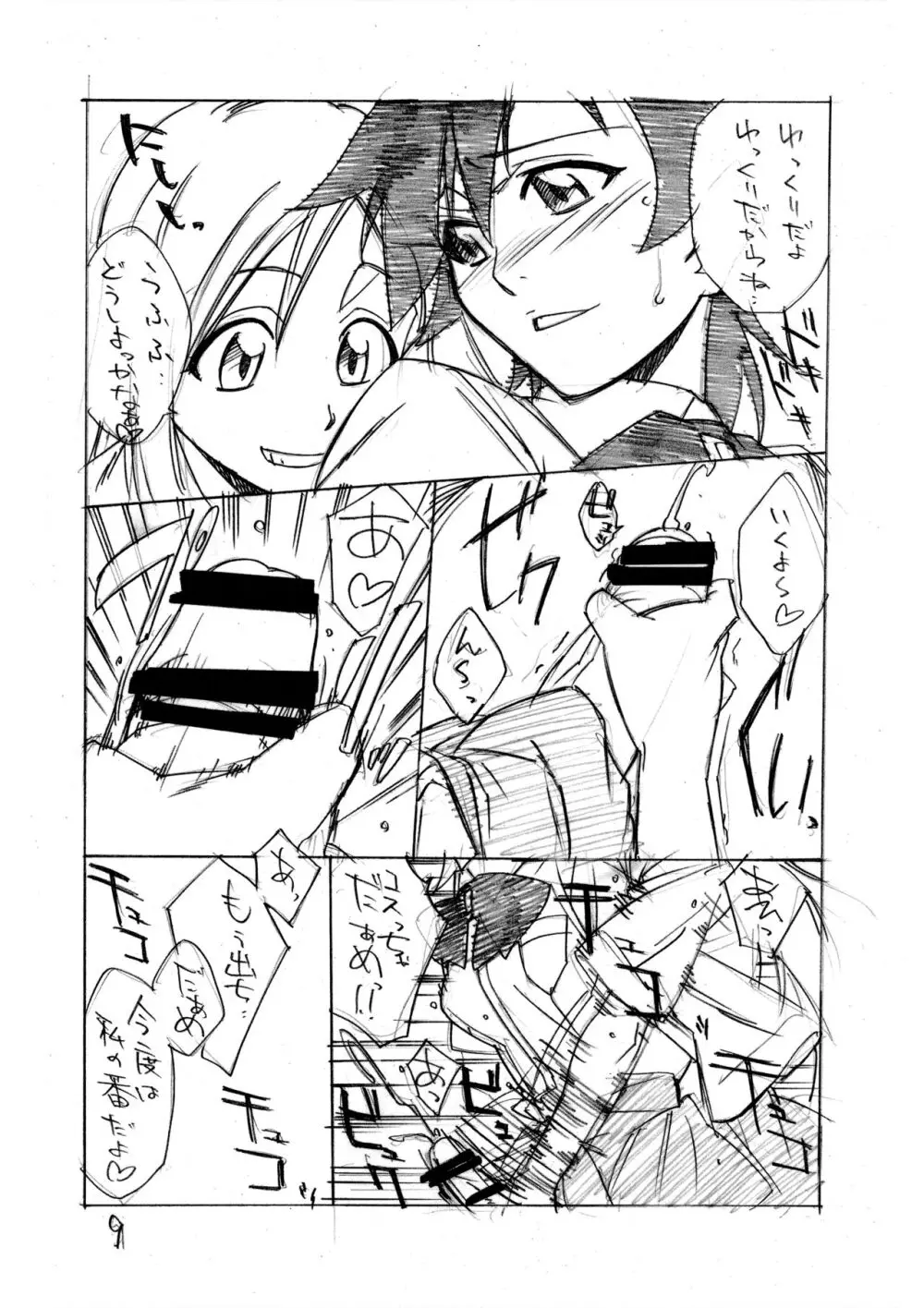 ヒメタツ - page9