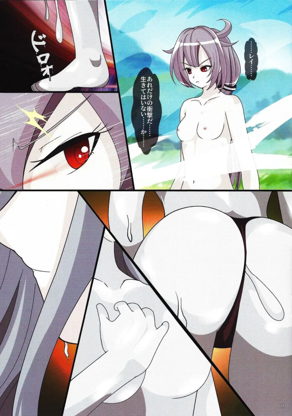 閃刀寄生-エンゲージ・グレイドル- - page10