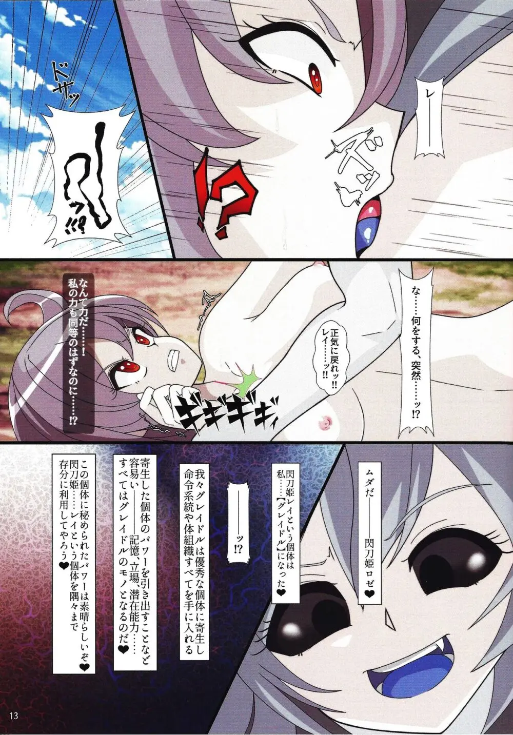 閃刀寄生-エンゲージ・グレイドル- - page12