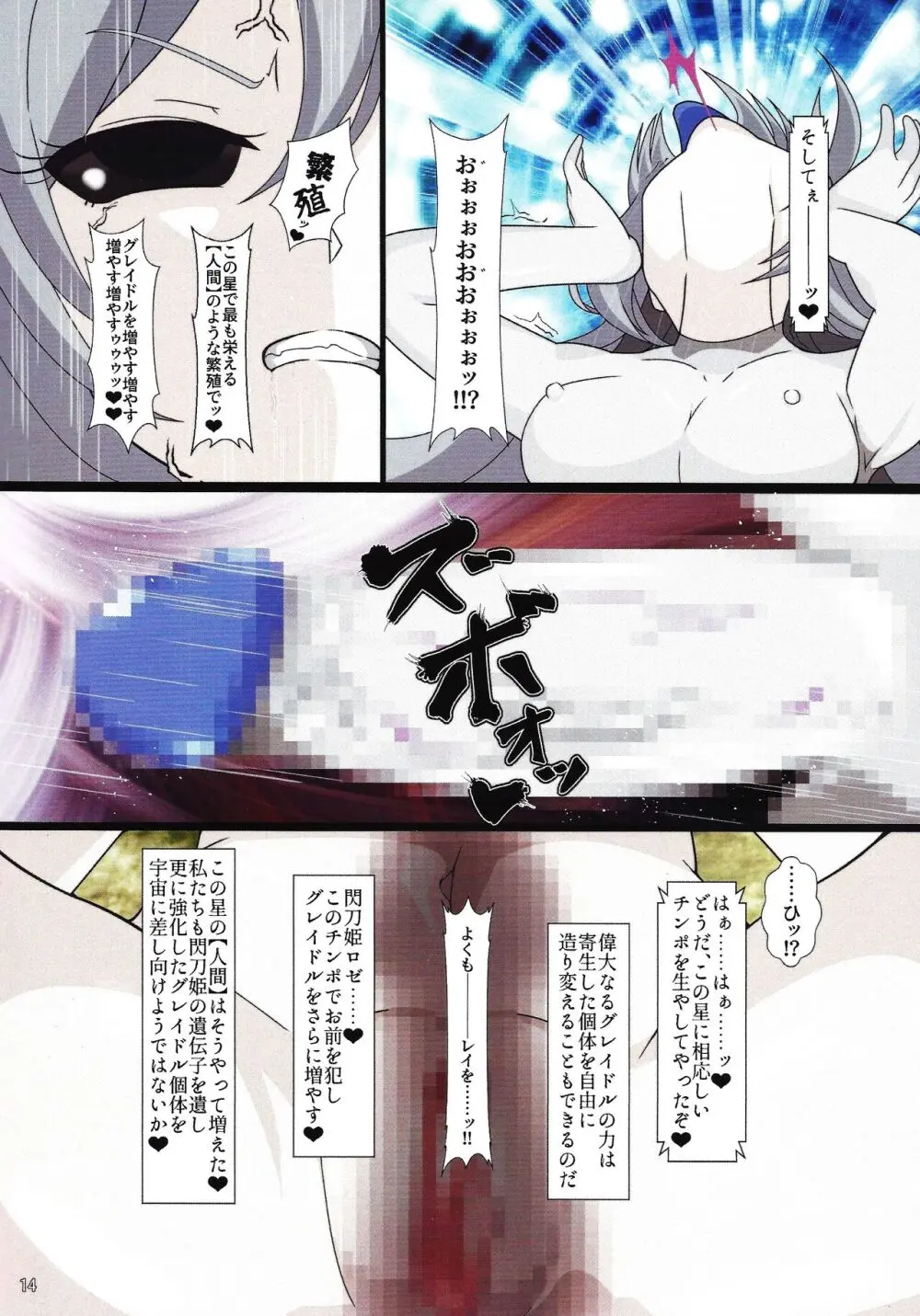 閃刀寄生-エンゲージ・グレイドル- - page13