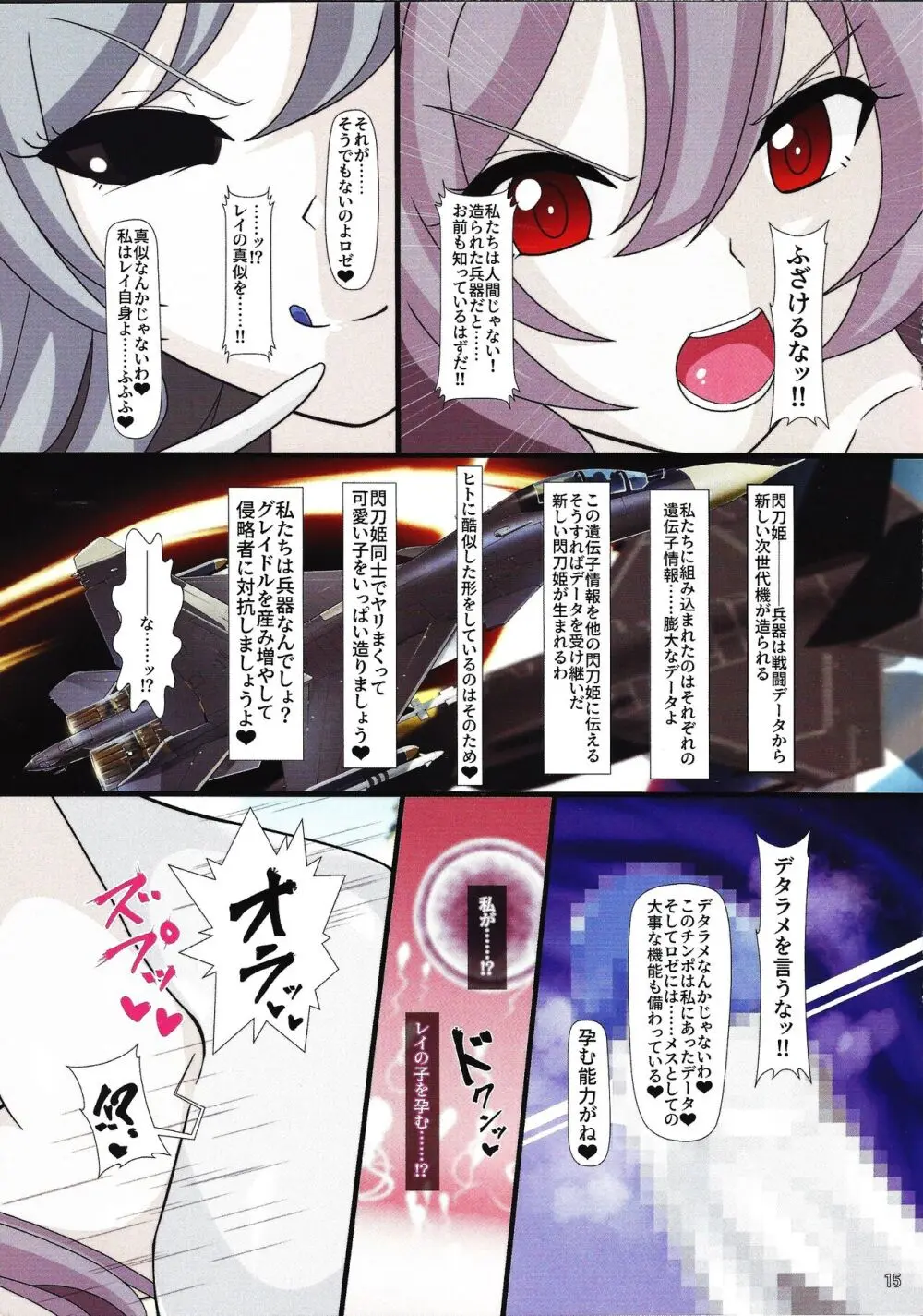 閃刀寄生-エンゲージ・グレイドル- - page14