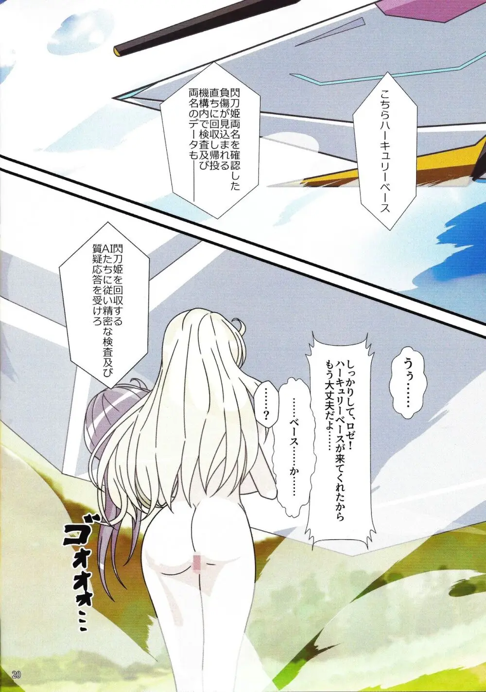 閃刀寄生-エンゲージ・グレイドル- - page19