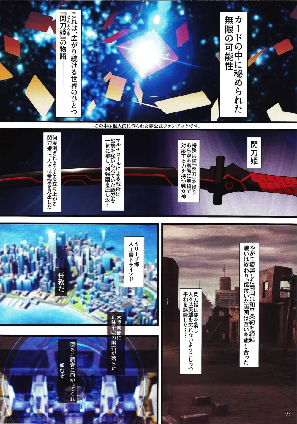 閃刀寄生-エンゲージ・グレイドル- - page2