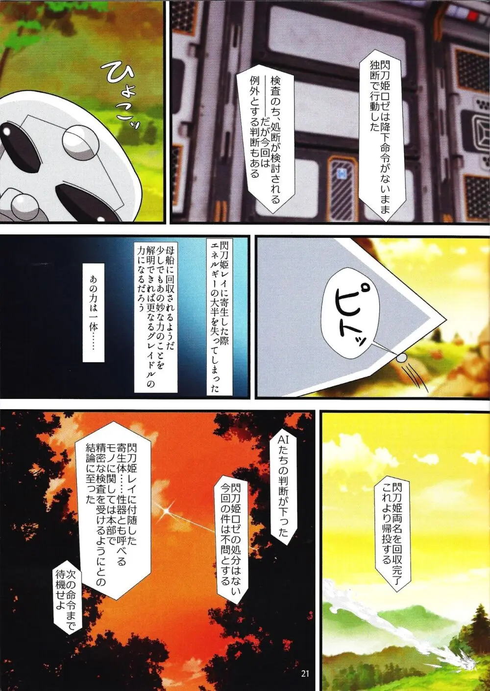 閃刀寄生-エンゲージ・グレイドル- - page20