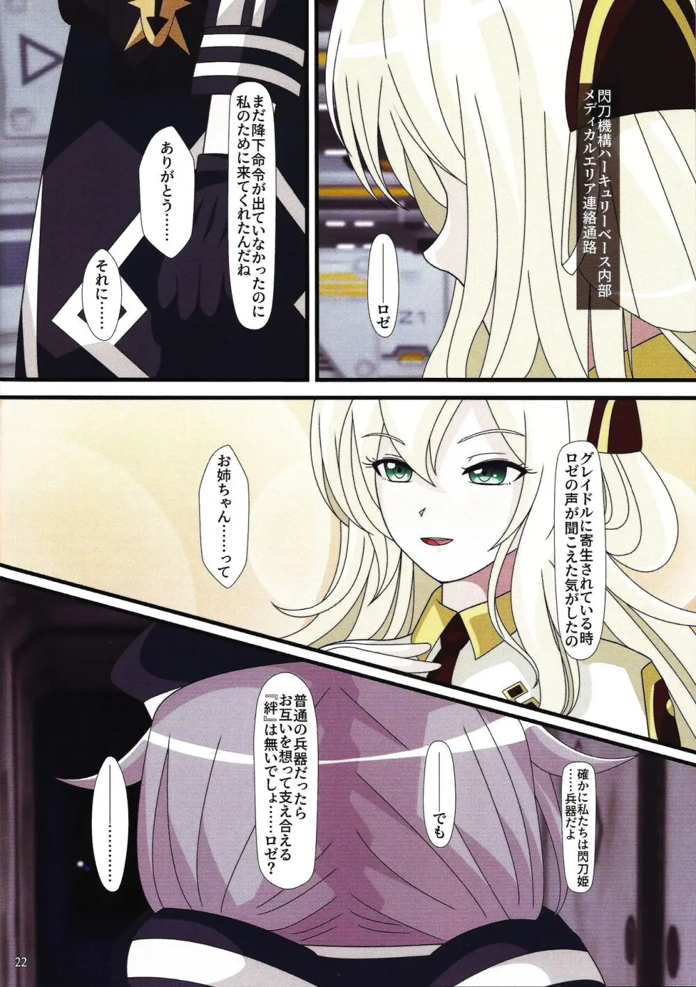 閃刀寄生-エンゲージ・グレイドル- - page21