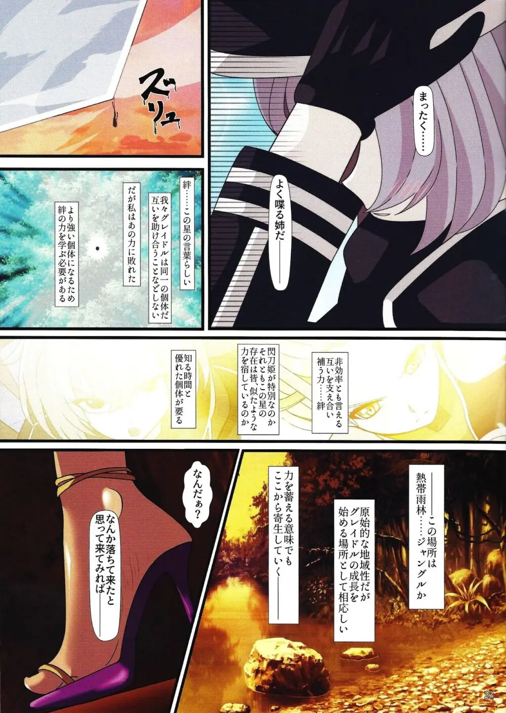 閃刀寄生-エンゲージ・グレイドル- - page22