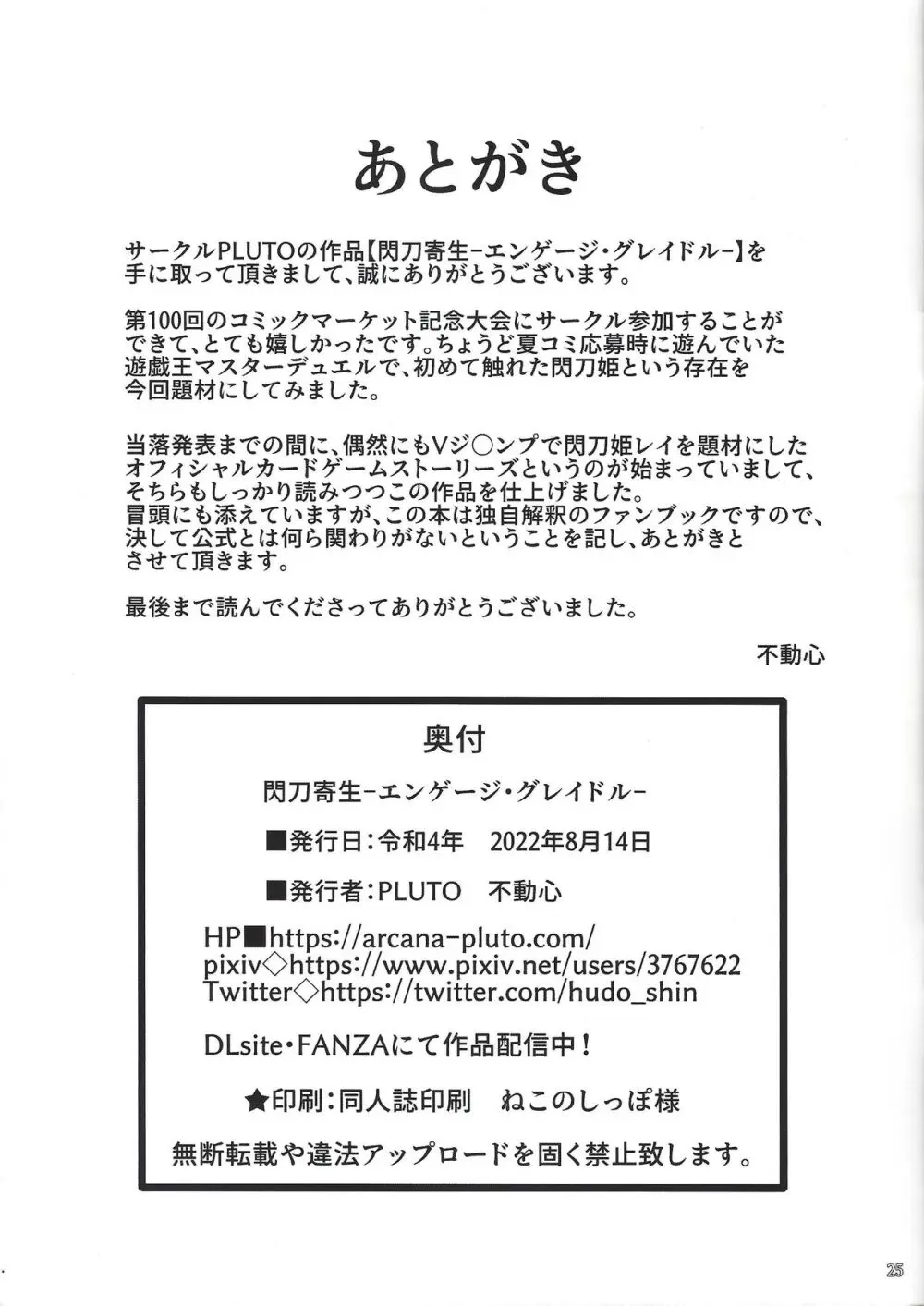 閃刀寄生-エンゲージ・グレイドル- - page24
