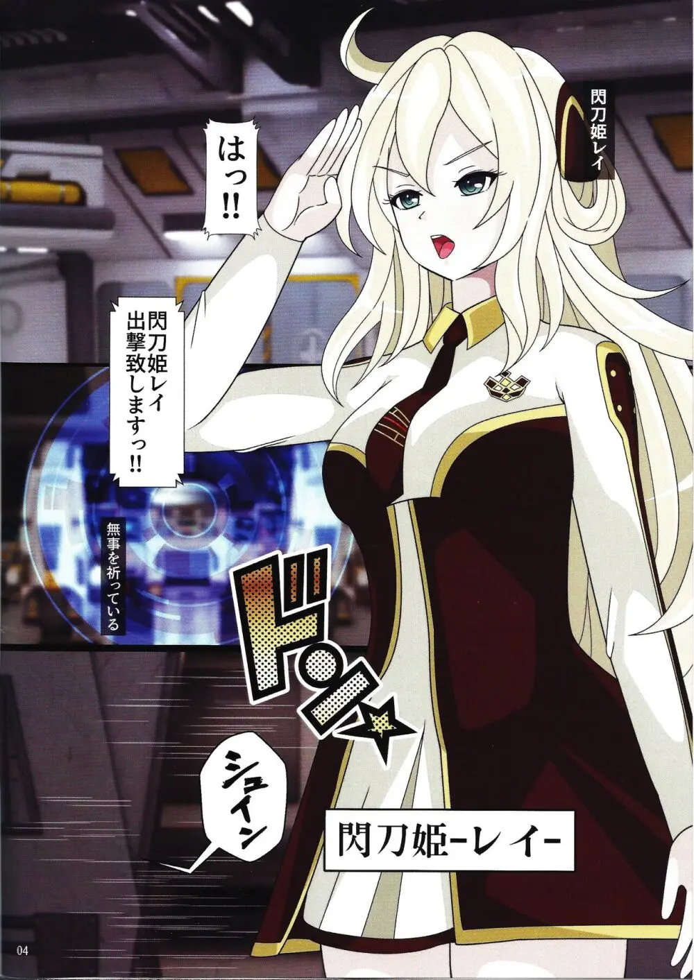 閃刀寄生-エンゲージ・グレイドル- - page3