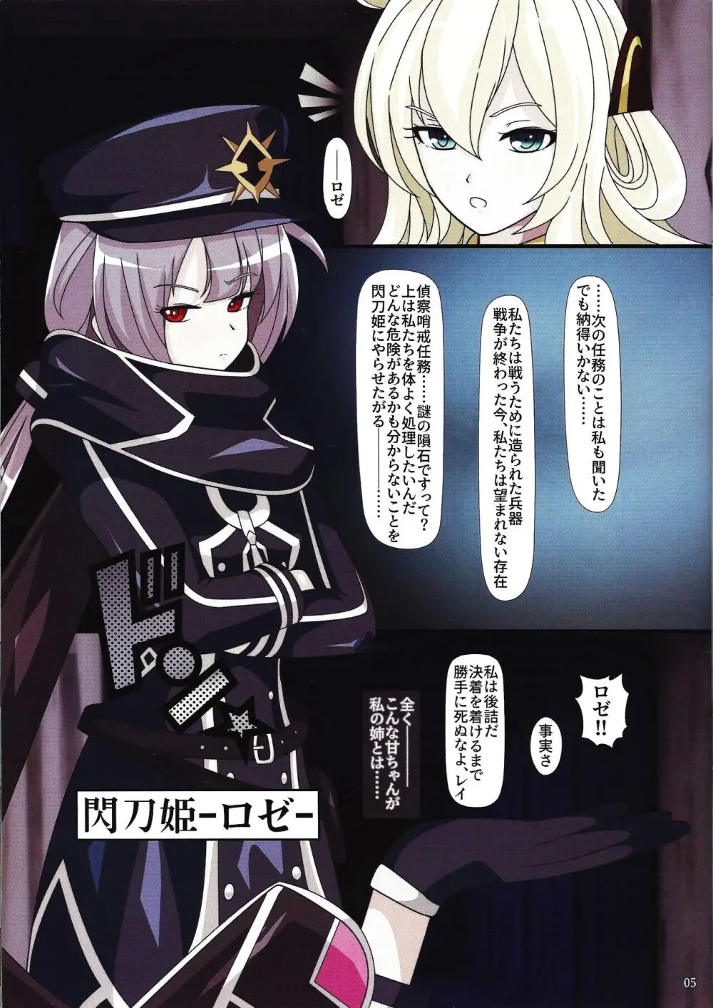 閃刀寄生-エンゲージ・グレイドル- - page4