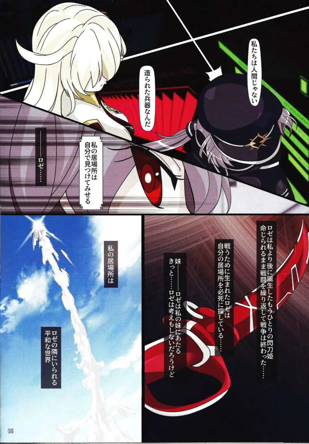 閃刀寄生-エンゲージ・グレイドル- - page5