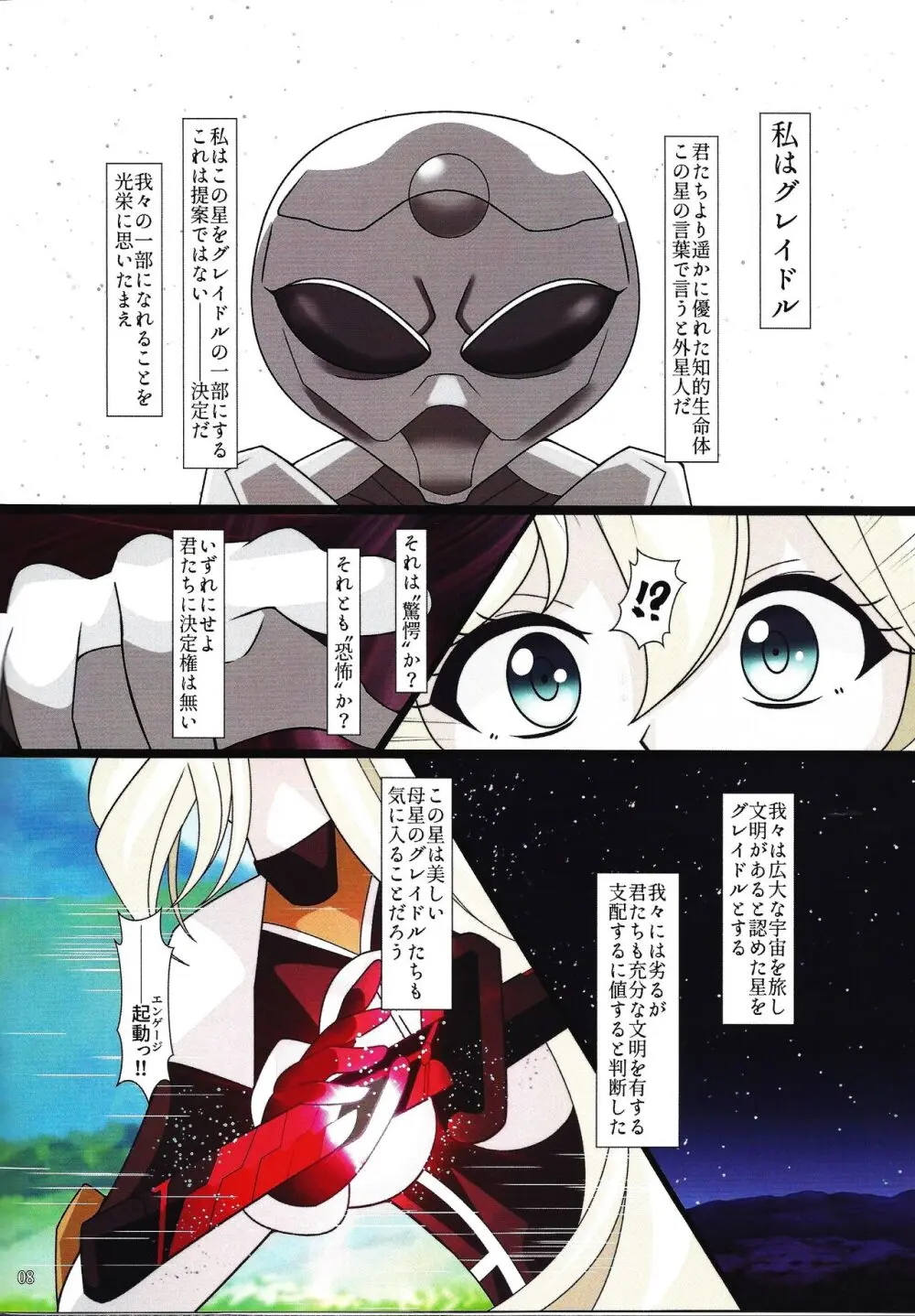 閃刀寄生-エンゲージ・グレイドル- - page7