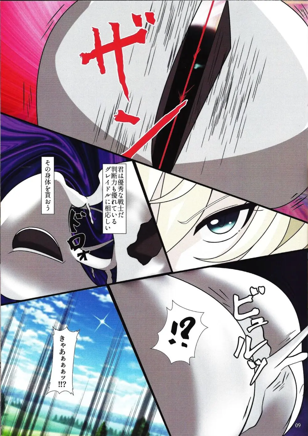 閃刀寄生-エンゲージ・グレイドル- - page8