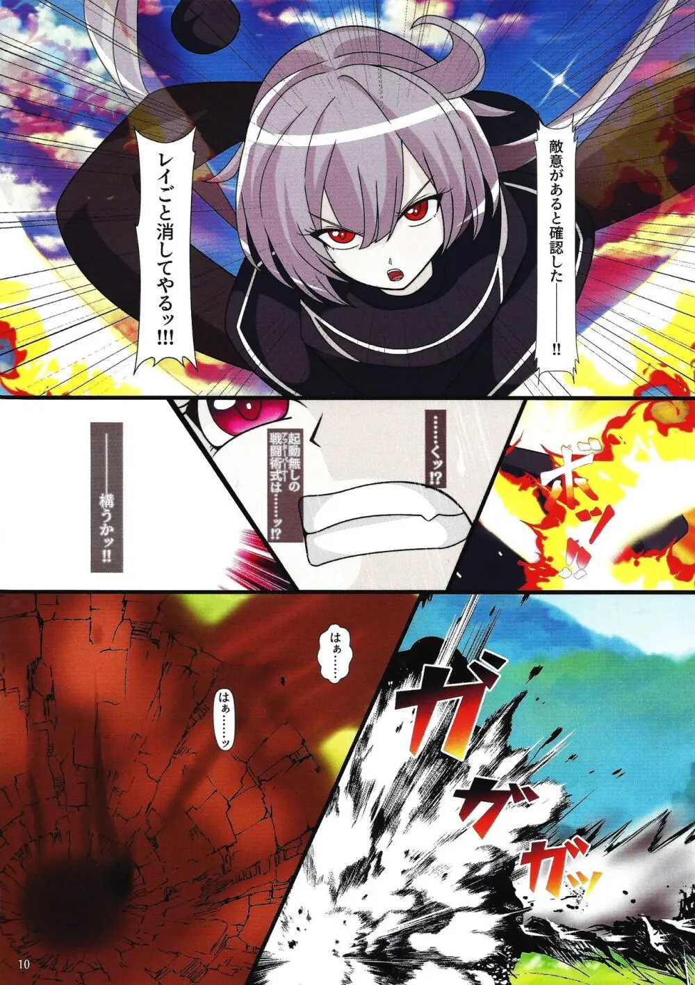 閃刀寄生-エンゲージ・グレイドル- - page9