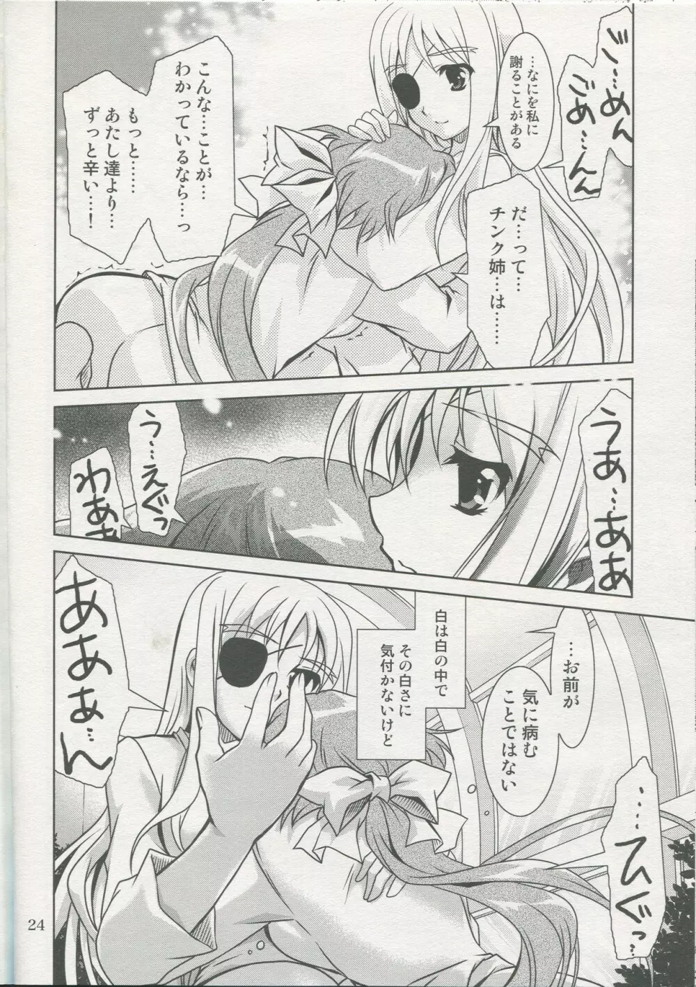 魔法少女マジカルSEED No.5 - page23