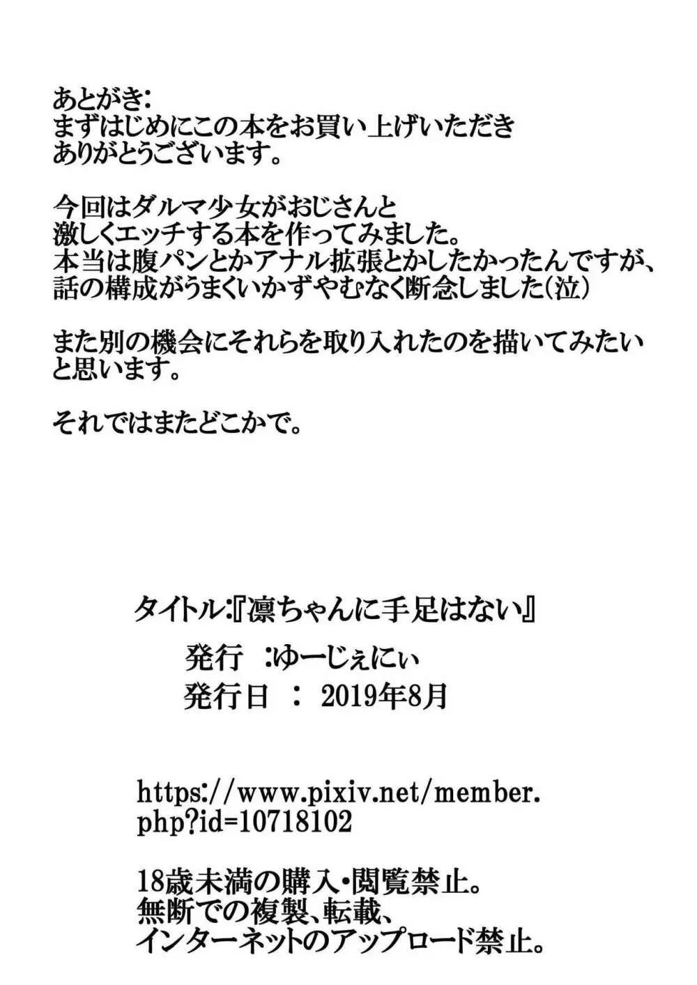 凛ちゃんに手足はない_修正版２_ - page14