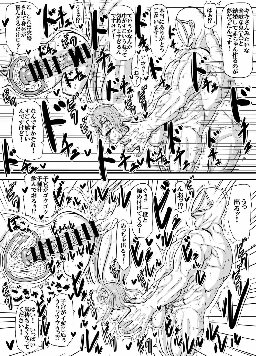 鬼のキキさん 手足はないけど赤ちゃんがほしい! - page14