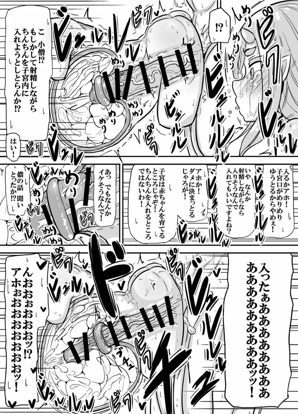 鬼のキキさん 手足はないけど赤ちゃんがほしい! - page15